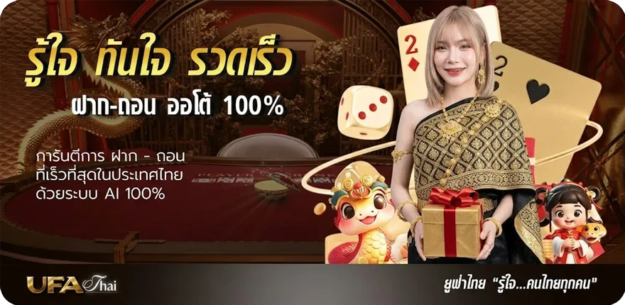 แบนเนอร์ ฟาไฉ แปลว่า สมาชิกใหม่ — โปรโมชั่นสมาชิกใหม่